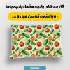 پارچه مخمل روبالشي طرح ميوه و سبزيجات کد 5019300