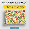 پارچه مخمل روبالشي طرح ميوه و سبزيجات کد 5019301