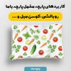 پارچه مخمل روبالشي طرح ميوه و سبزيجات کد 5019305