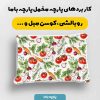 پارچه مخمل روبالشي طرح ميوه و سبزيجات کد 5019309