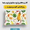 پارچه مخمل روبالشي طرح ميوه و سبزيجات کد 5019316