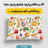 پارچه مخمل روبالشي طرح ميوه و سبزيجات کد 5019318