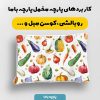 پارچه مخمل روبالشي طرح ميوه و سبزيجات کد 5019320