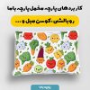 پارچه مخمل روبالشي طرح ميوه و سبزيجات کد 5019336