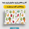 پارچه مخمل روبالشي طرح ميوه و سبزيجات کد 5019338