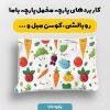 پارچه مخمل روبالشي طرح ميوه و سبزيجات کد 5019343