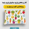 پارچه مخمل روبالشي طرح ميوه و سبزيجات کد 5019350