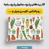 پارچه مخمل روبالشي طرح ميوه و سبزيجات کد 5019353