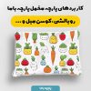پارچه مخمل روبالشي طرح ميوه و سبزيجات کد 5019360