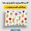 پارچه مخمل روبالشي طرح ميوه و سبزيجات کد 5019362
