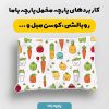 پارچه مخمل روبالشي طرح ميوه و سبزيجات کد 5019366