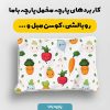 پارچه مخمل روبالشي طرح ميوه و سبزيجات کد 5019368