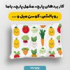 پارچه مخمل روبالشي طرح ميوه و سبزيجات کد 5019374