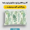 پارچه مخمل روبالشي طرح ميوه و سبزيجات کد 5019382
