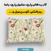 پارچه مخمل روبالشي طرح ميوه و سبزيجات کد 5019388