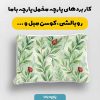 پارچه مخمل روبالشي طرح ميوه و سبزيجات کد 5019390