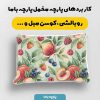پارچه مخمل روبالشي طرح ميوه و سبزيجات کد 5019391