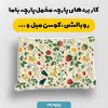 پارچه مخمل روبالشي طرح ميوه و سبزيجات کد 5019399