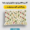 پارچه مخمل روبالشي طرح ميوه و سبزيجات کد 5019400