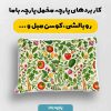 پارچه مخمل روبالشي طرح ميوه و سبزيجات کد 5019404