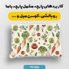 پارچه مخمل روبالشي طرح ميوه و سبزيجات کد 5019410
