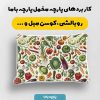 پارچه مخمل روبالشي طرح ميوه و سبزيجات کد 5019412