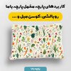 پارچه مخمل روبالشي طرح ميوه و سبزيجات کد 5019415
