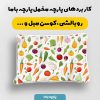 پارچه مخمل روبالشي طرح ميوه و سبزيجات کد 5019420