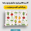 پارچه مخمل روبالشي طرح ميوه و سبزيجات کد 5019422