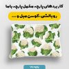پارچه مخمل روبالشي طرح ميوه و سبزيجات کد 5019424