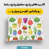 پارچه مخمل روبالشي طرح ميوه و سبزيجات کد 5019427