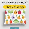پارچه مخمل روبالشي طرح ميوه و سبزيجات کد 5019436
