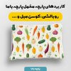 پارچه مخمل روبالشي طرح ميوه و سبزيجات کد 5019437