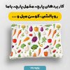 پارچه مخمل روبالشي طرح ميوه و سبزيجات کد 5019444