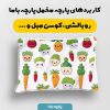 پارچه مخمل روبالشي طرح ميوه و سبزيجات کد 5019454