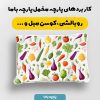 پارچه مخمل روبالشي طرح ميوه و سبزيجات کد 5019457
