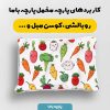 پارچه مخمل روبالشي طرح ميوه و سبزيجات کد 5019462