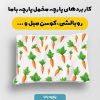 پارچه مخمل روبالشي طرح ميوه و سبزيجات کد 5019465