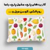 پارچه مخمل روبالشي طرح ميوه و سبزيجات کد 5019467
