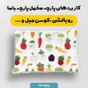 پارچه مخمل روبالشي طرح ميوه و سبزيجات کد 5019471
