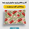 پارچه مخمل روبالشي طرح ميوه و سبزيجات کد 5019475