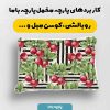 پارچه مخمل روبالشي طرح ميوه و سبزيجات کد 5019489