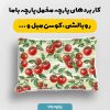 پارچه مخمل روبالشي طرح ميوه و سبزيجات کد 5019492