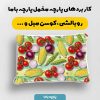 پارچه مخمل روبالشي طرح ميوه و سبزيجات کد 5019495