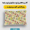 پارچه مخمل روبالشي طرح ميوه و سبزيجات کد 5019498