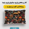 پارچه مخمل کوسن مبل طرح گلدوزي کد 5019502