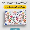 پارچه مخمل کوسن مبل طرح گلدوزي کد 5019510
