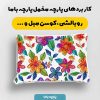پارچه مخمل کوسن مبل طرح گلدوزي کد 5019512