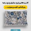 پارچه مخمل کوسن مبل طرح گلدوزي کد 5019527