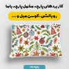 پارچه مخمل کوسن مبل طرح گلدوزي کد 5019543